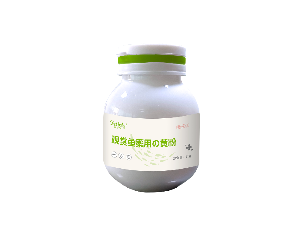 觀賞魚薬用の黃粉
