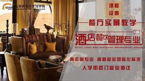 山東新東方酒店管理專業(yè) 六大優(yōu)勢(shì)賦能未來酒店精英
